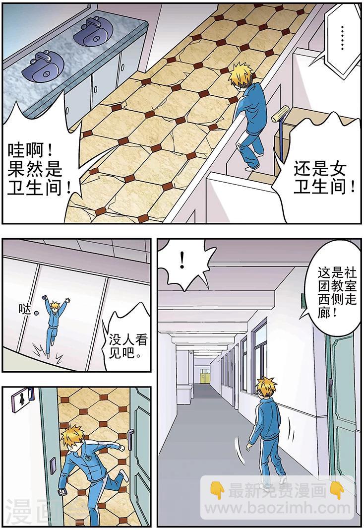 🍱手機少年 第111话 第12页