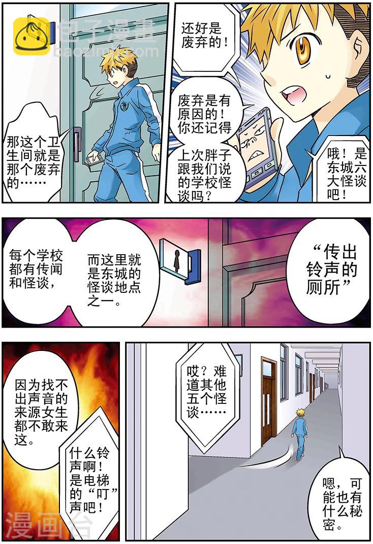 🍱手機少年 第111话 第13页