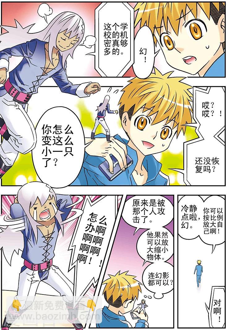 🍱手機少年 第111话 第14页