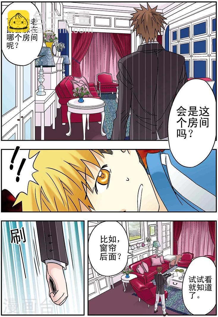 🍱手機少年 第111话 第2页