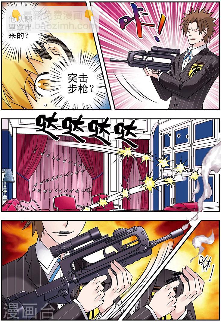 🍱手機少年 第111话 第3页
