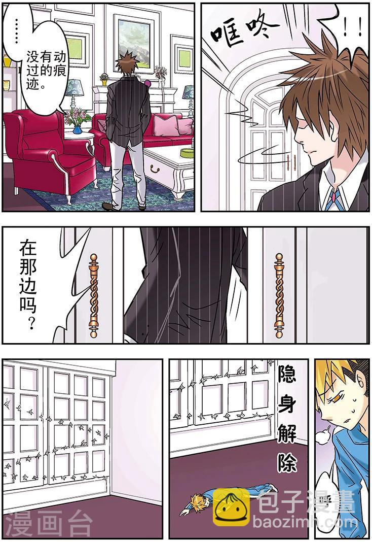 🍱手機少年 第111话 第5页