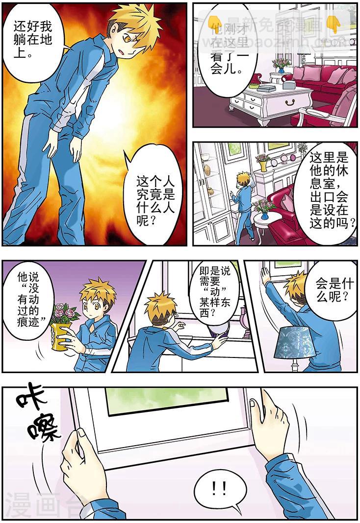 🍱手機少年 第111话 第6页