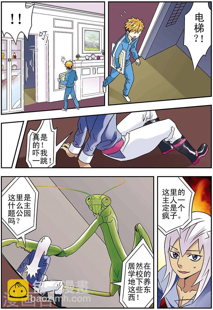 🍱手機少年 第111话 第7页