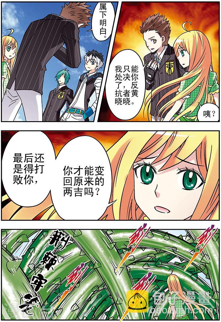 🍱手機少年 第113话 第10页