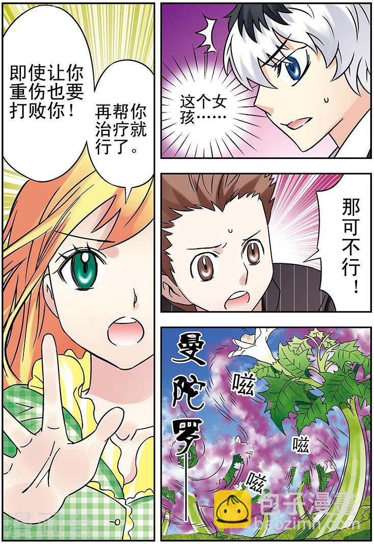 🍱手機少年 第113话 第12页