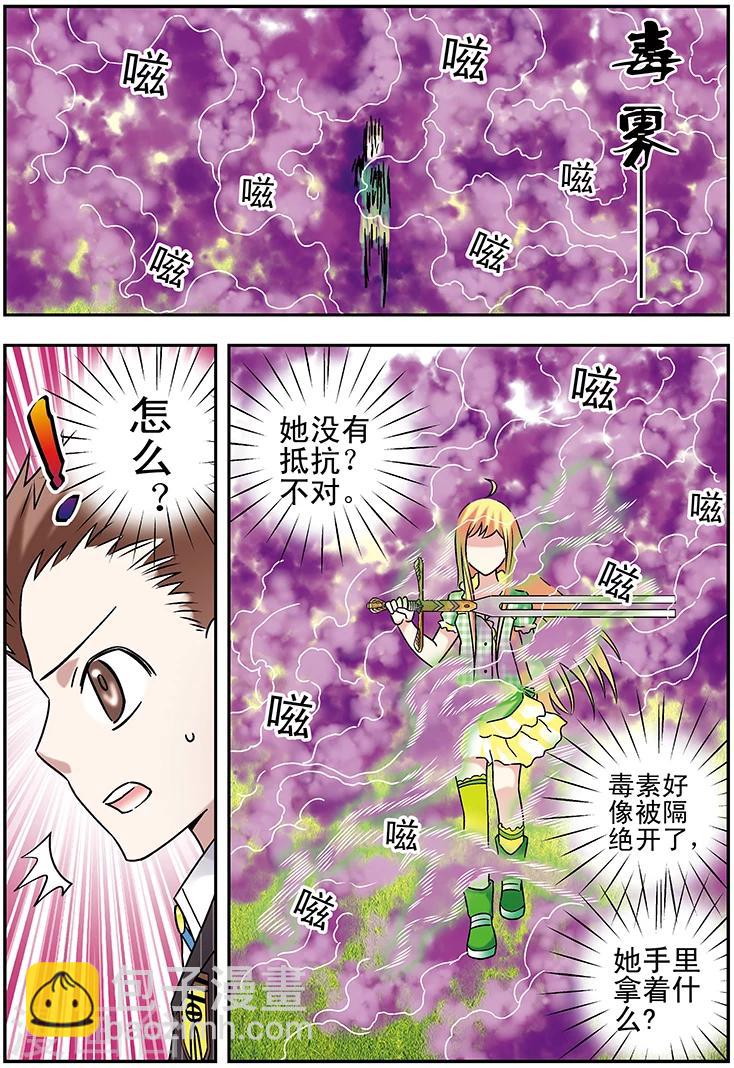 🍱手機少年 第113话 第13页