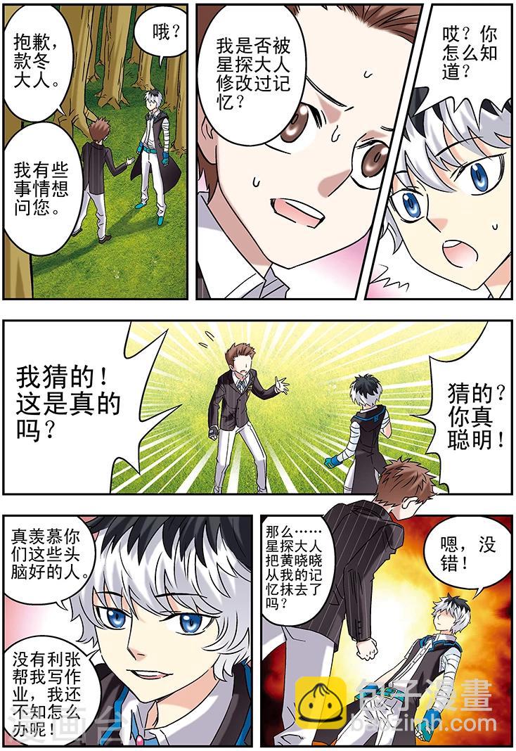 🍱手機少年 第113话 第3页