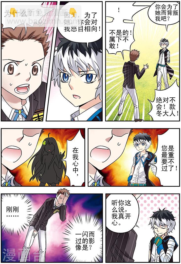 🍱手機少年 第113话 第4页