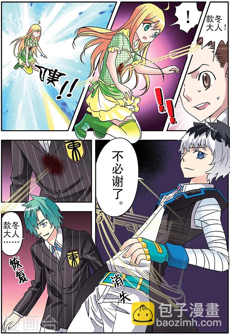 🍱手機少年 第113话 第7页