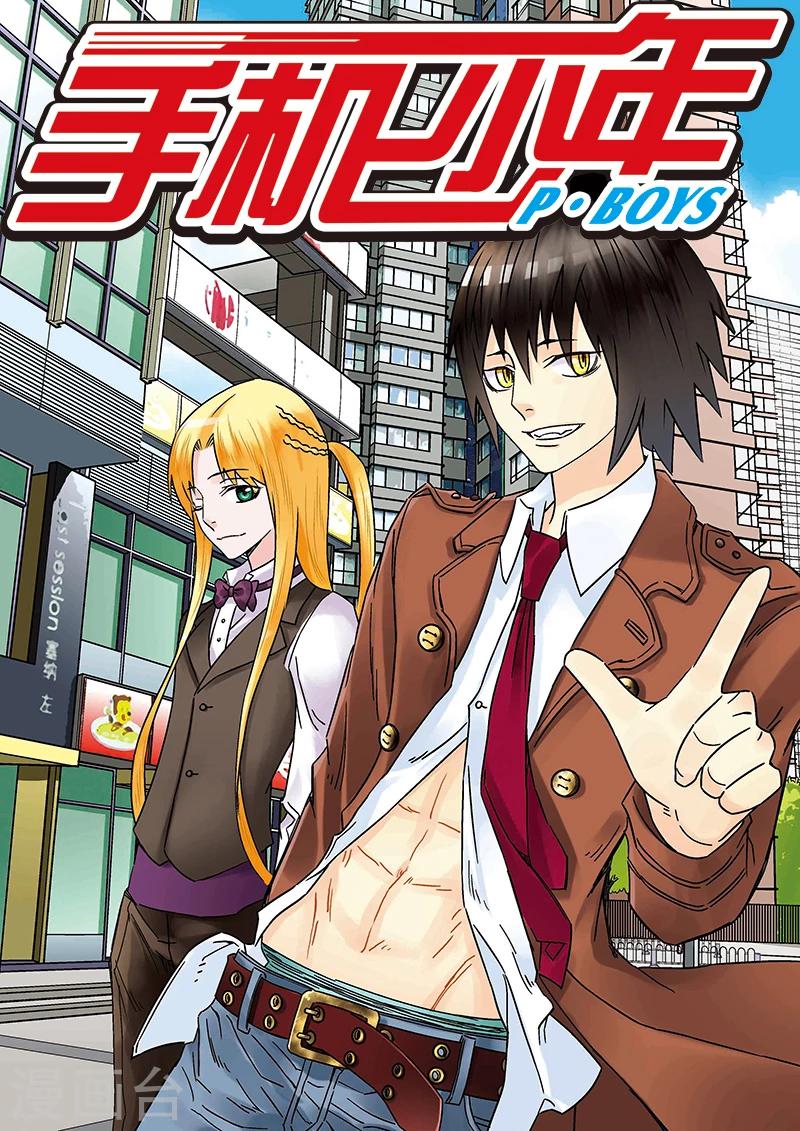 🍱手機少年 第115话 第1页