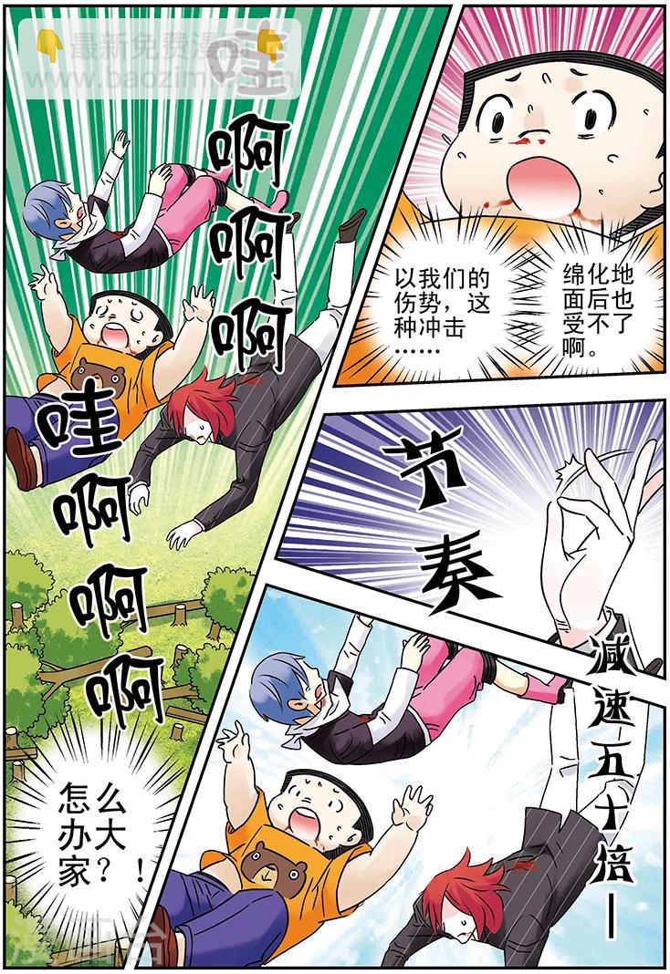 🍱手機少年 第115话 第12页
