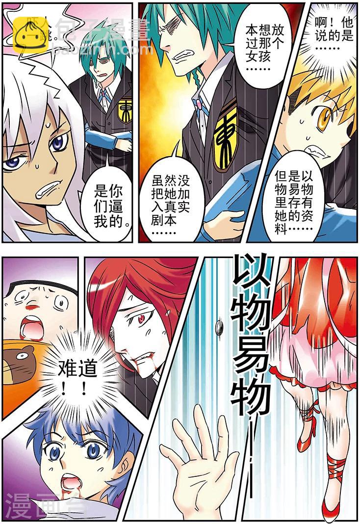 🍱手機少年 第115话 第13页