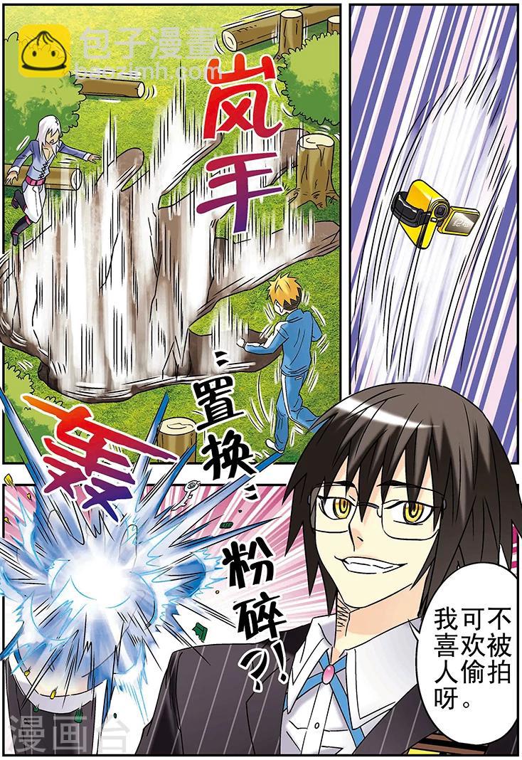 🍱手機少年 第115话 第16页