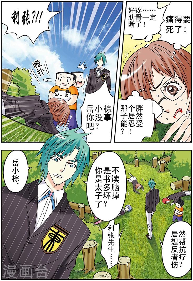 🍱手機少年 第115话 第2页
