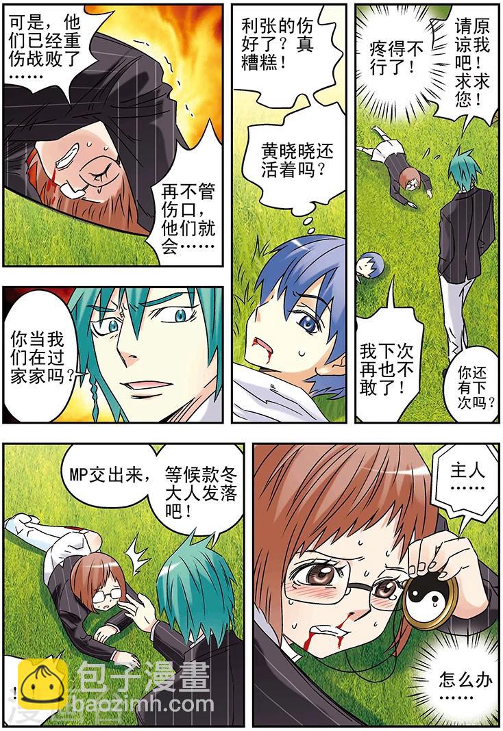🍱手機少年 第115话 第3页