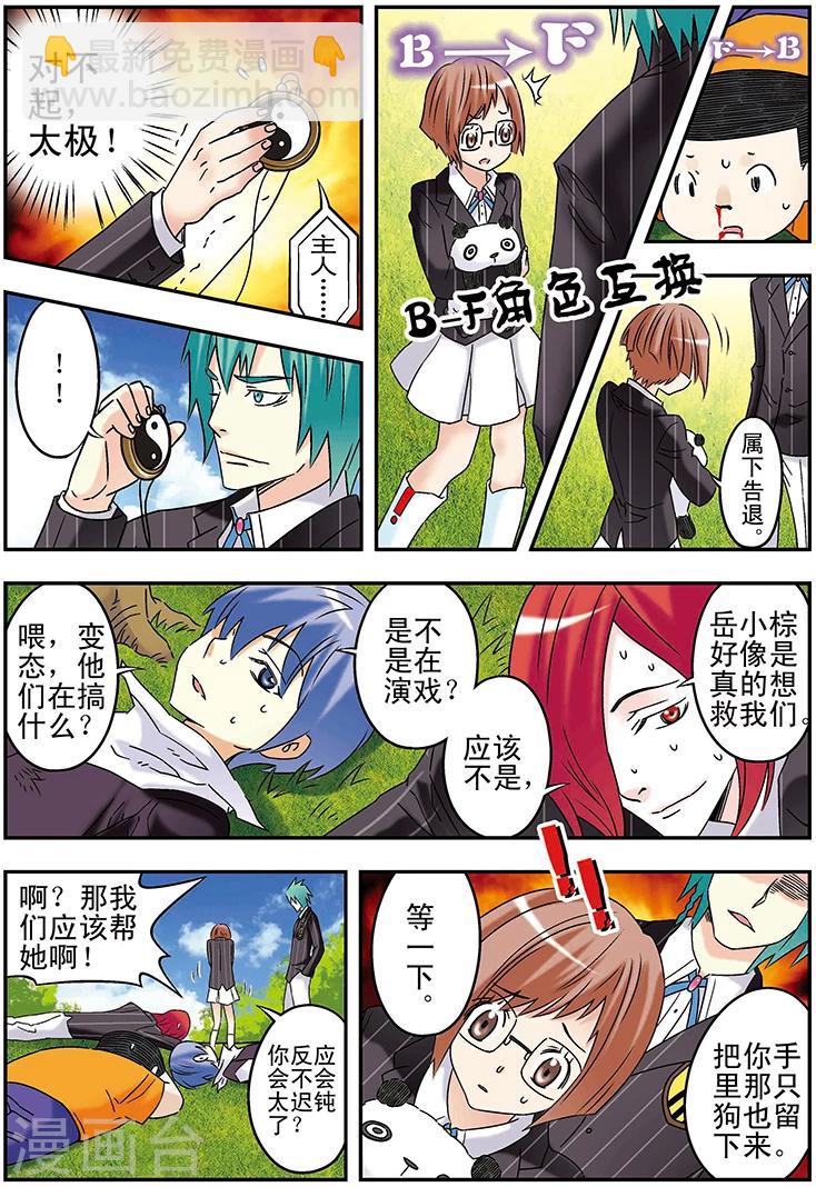 🍱手機少年 第115话 第4页