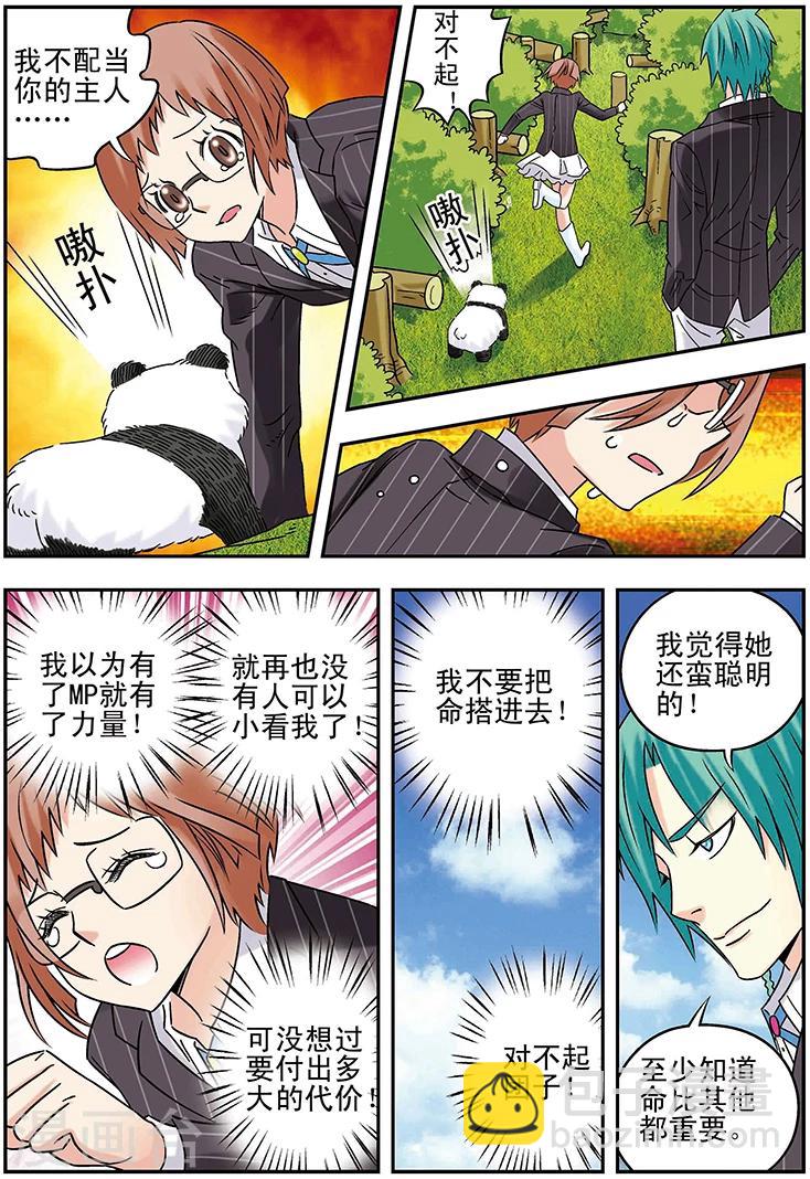 🍱手機少年 第115话 第6页