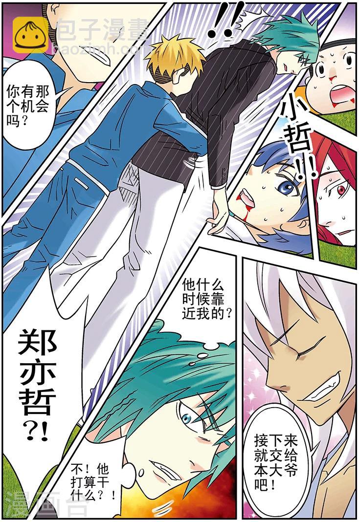 🍱手機少年 第115话 第8页