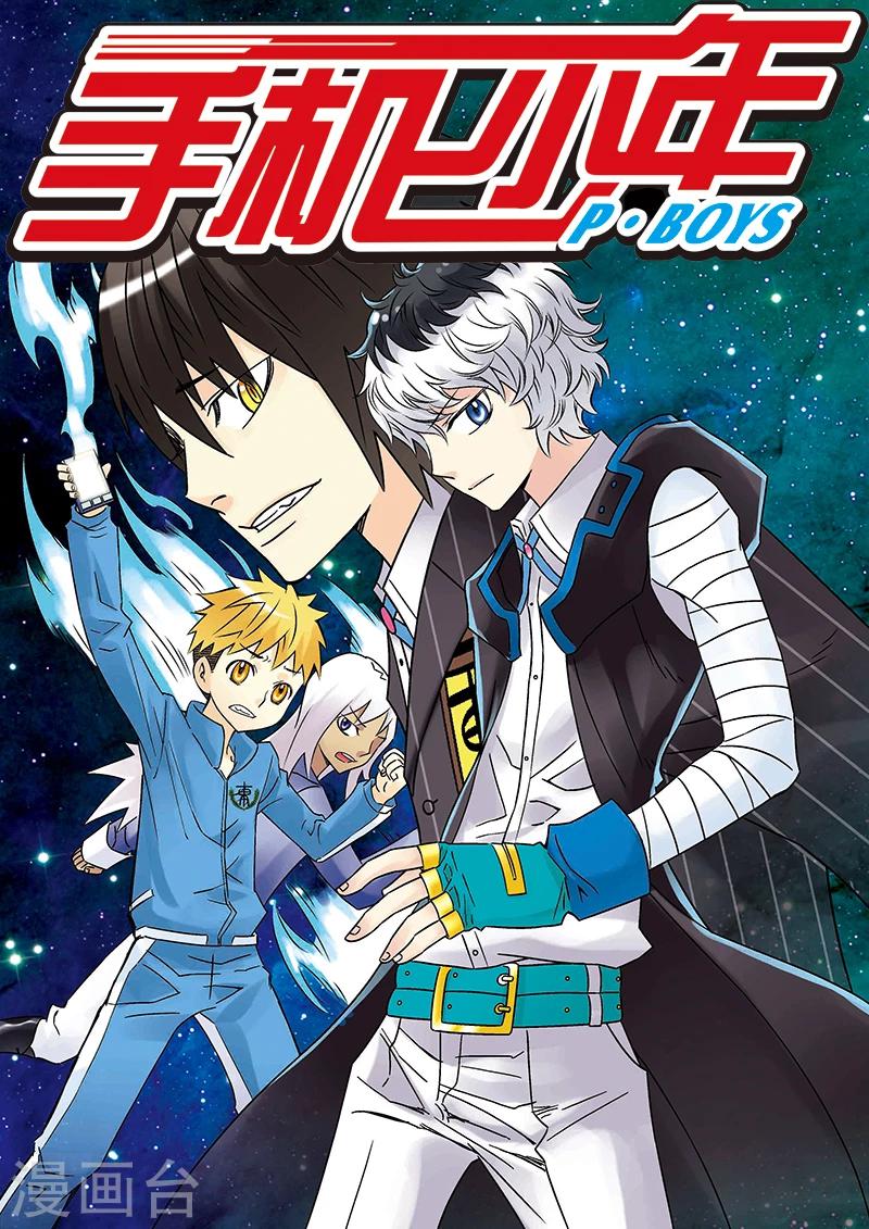 🍱手機少年 第117话 第1页
