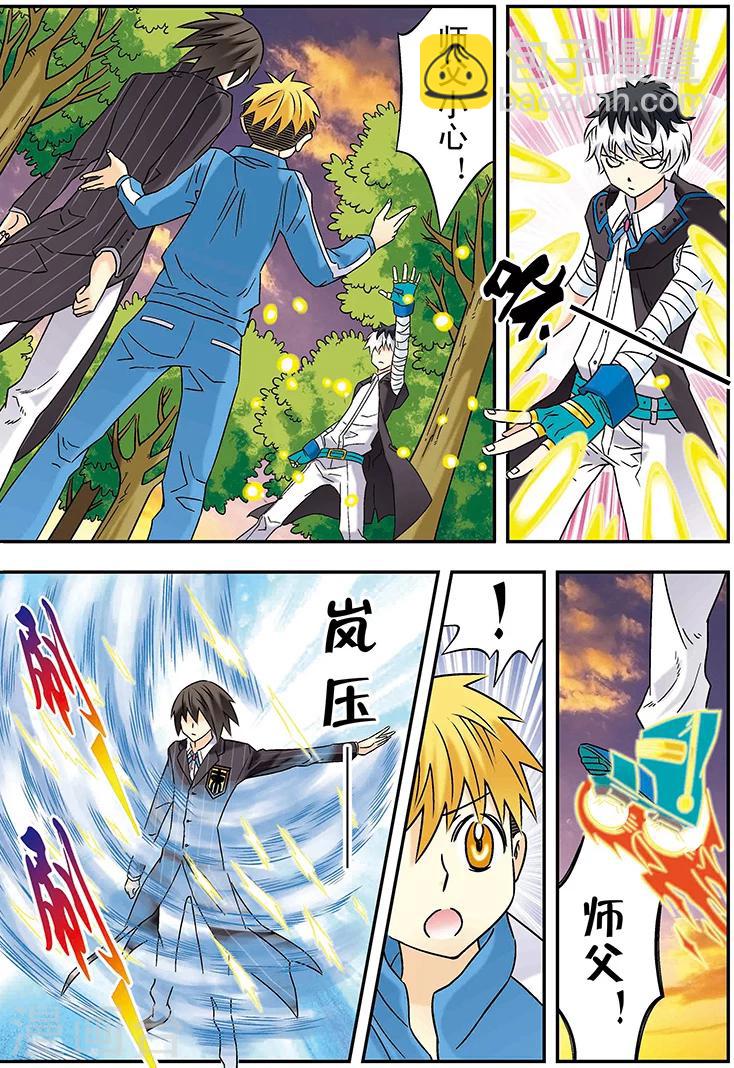 🍱手機少年 第117话 第2页