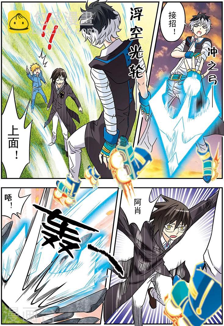 🍱手機少年 第117话 第3页