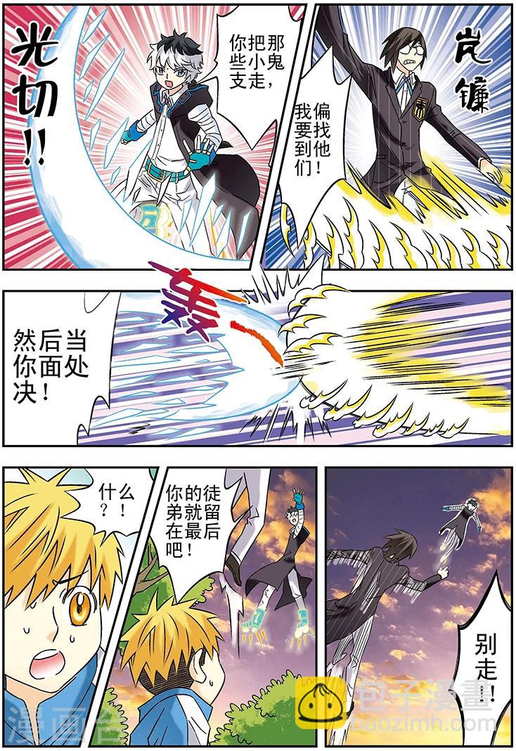🍱手機少年 第117话 第5页