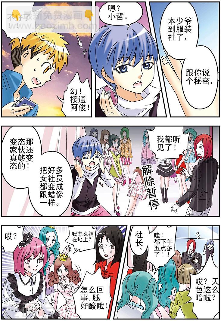 🍱手機少年 第117话 第6页