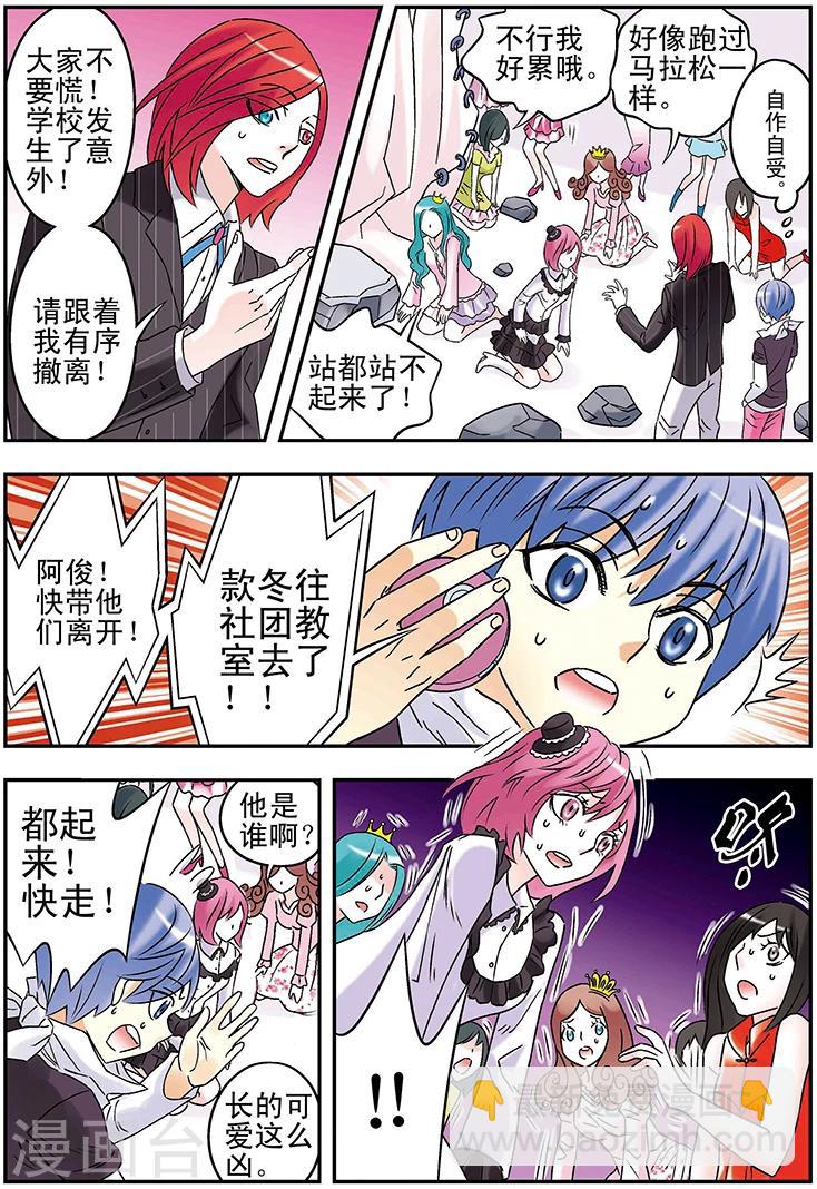 🍱手機少年 第117话 第7页