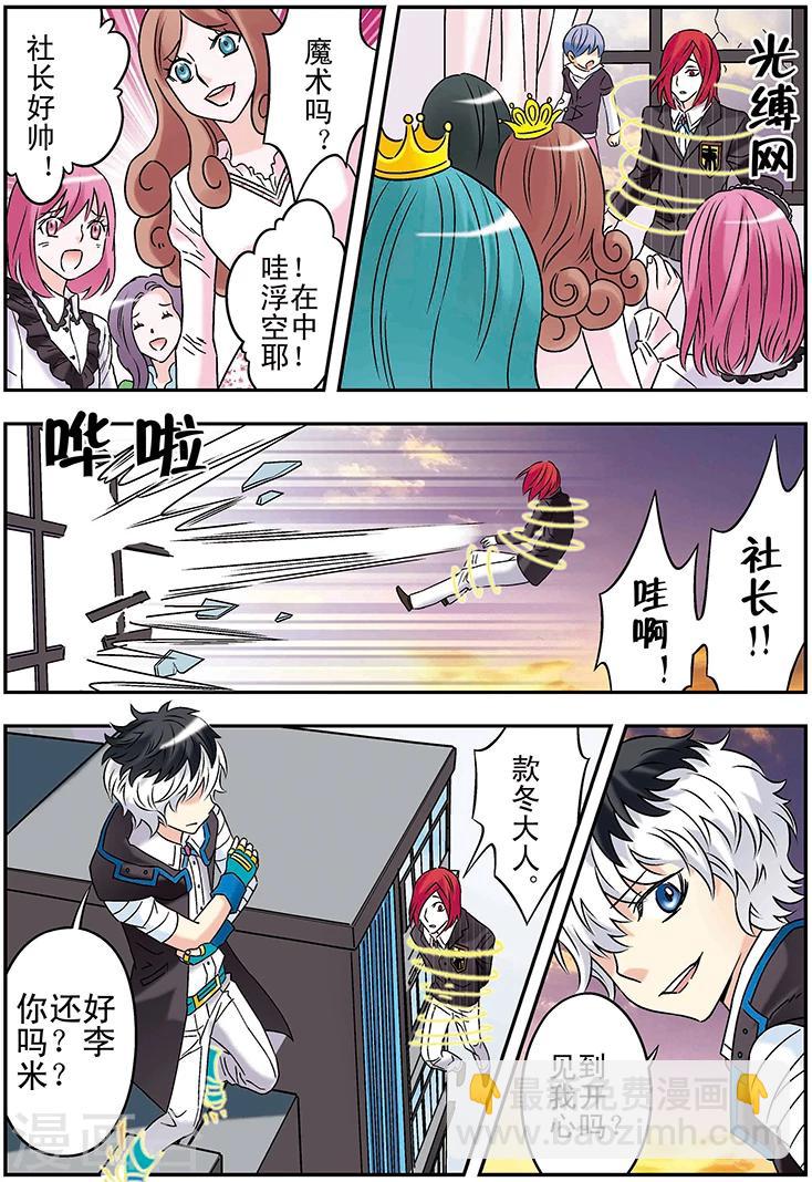 🍱手機少年 第117话 第9页