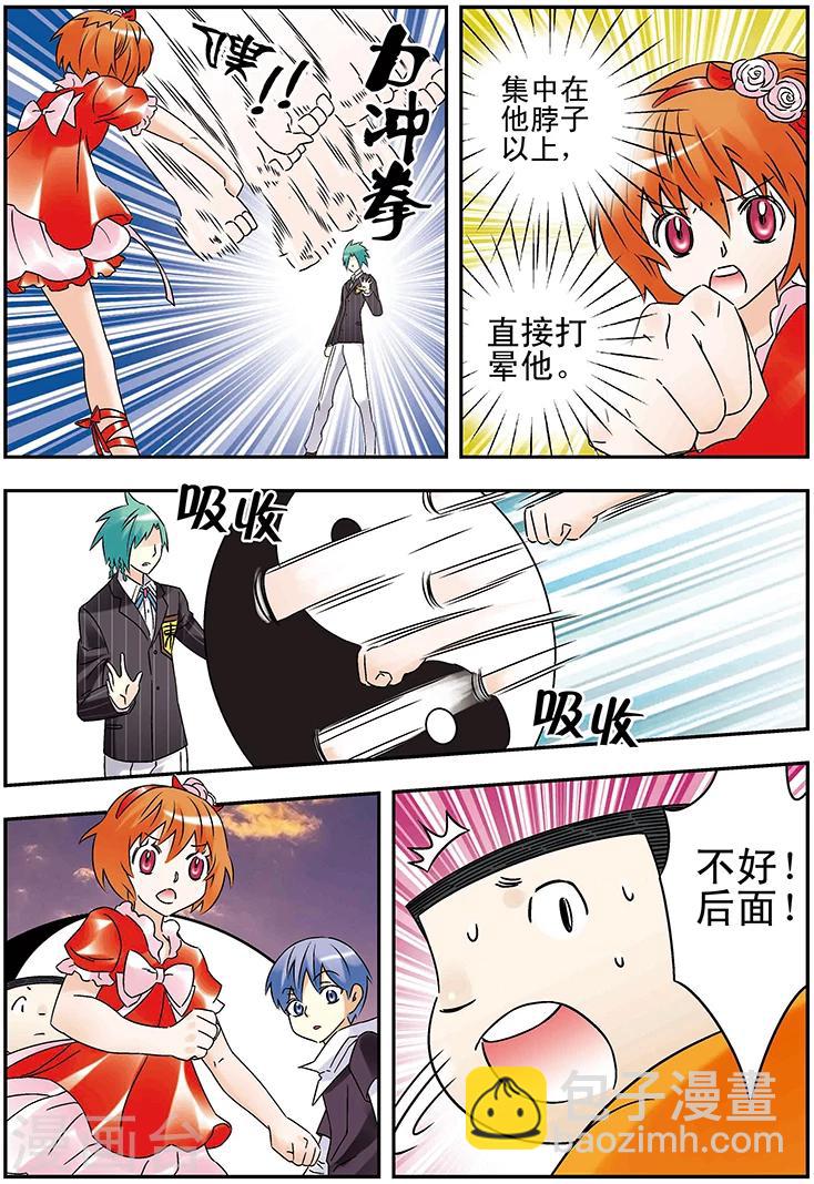 🍱手機少年 第119话 第10页
