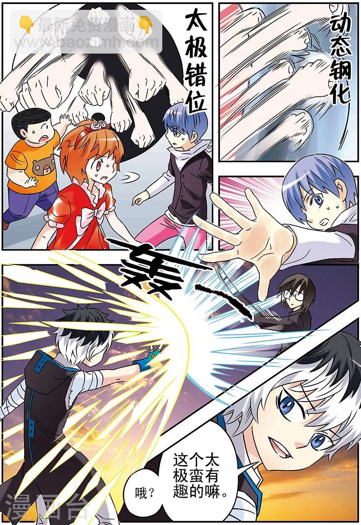 🍱手機少年 第119话 第11页