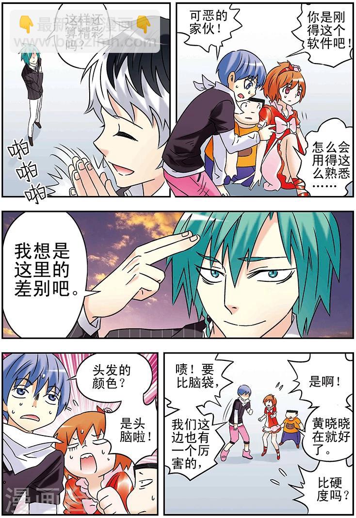 🍱手機少年 第119话 第14页