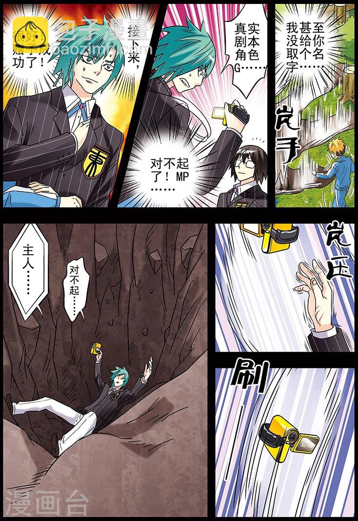 🍱手機少年 第119话 第3页