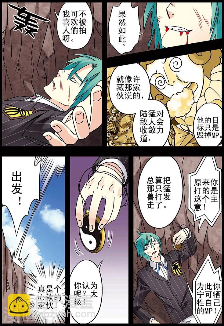 🍱手機少年 第119话 第4页