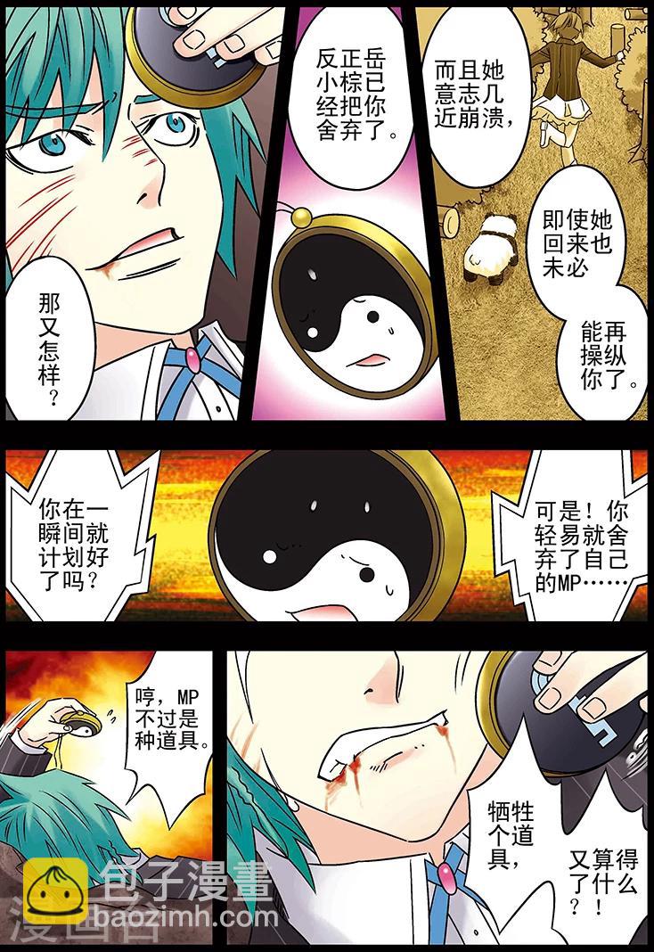 🍱手機少年 第119话 第5页