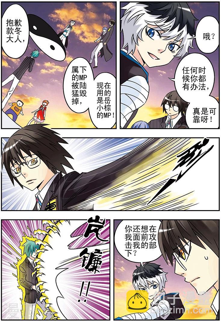 🍱手機少年 第119话 第7页