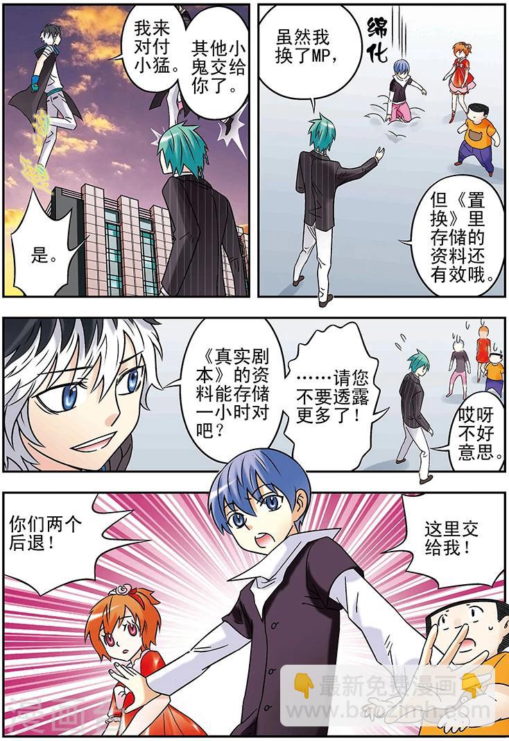 🍱手機少年 第119话 第8页