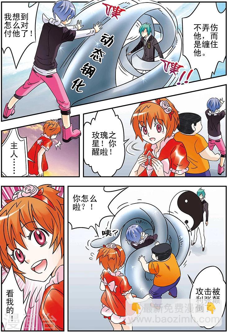 🍱手機少年 第119话 第9页