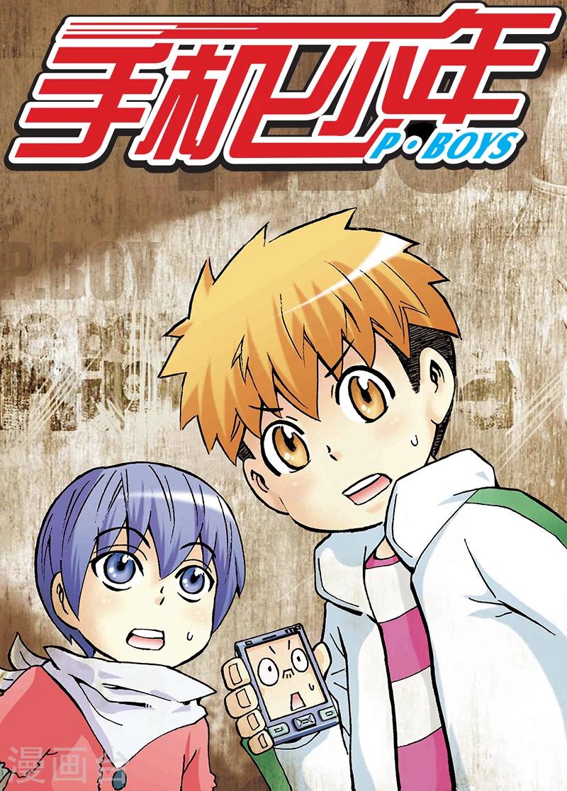 🍱手機少年 第13话 第1页