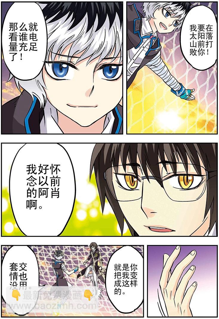 🍱手機少年 第121话 第11页