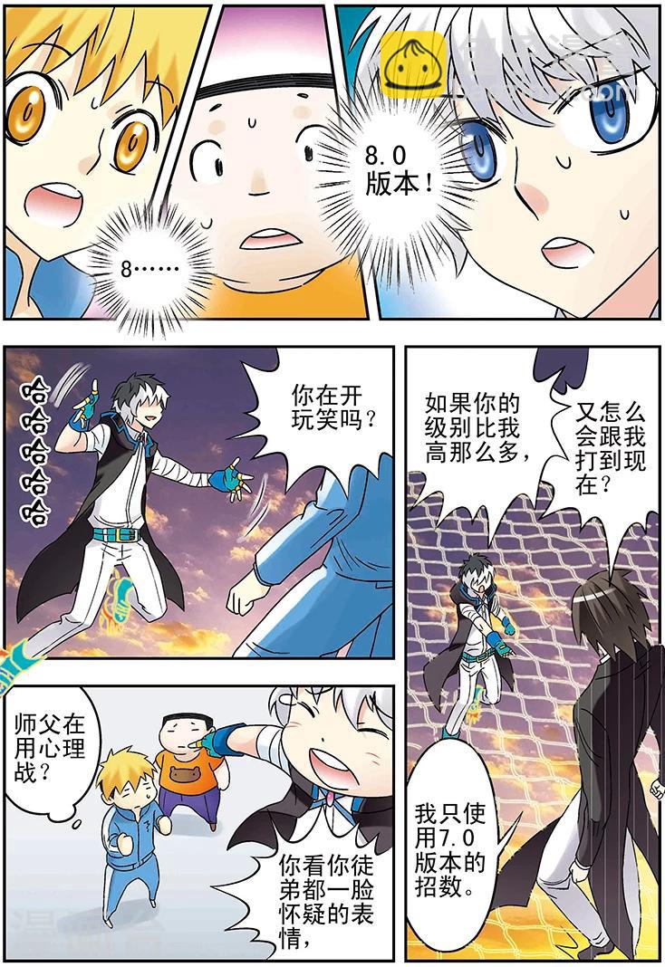 🍱手機少年 第121话 第14页