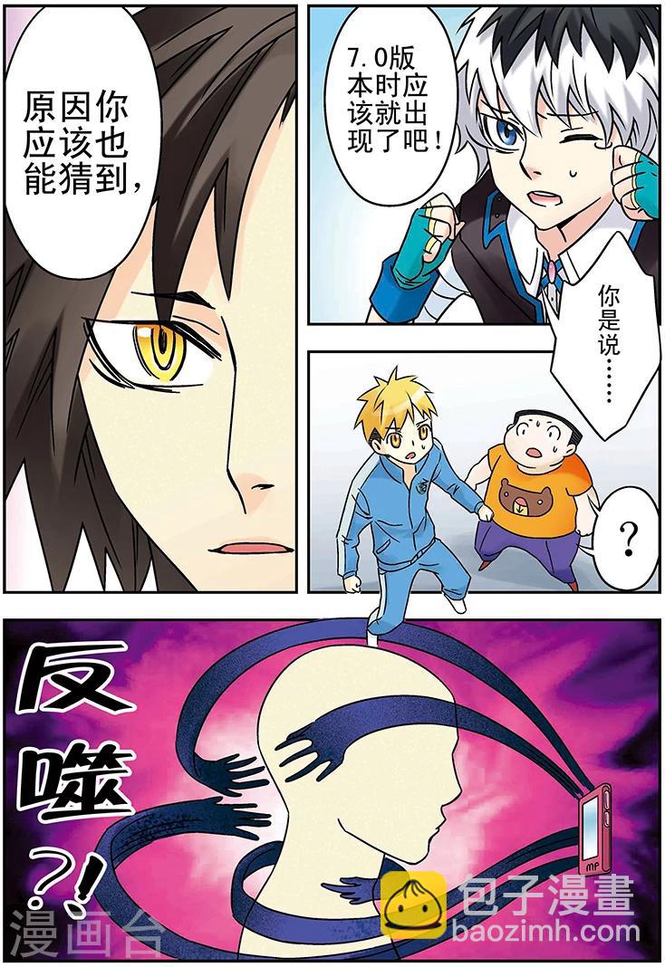 🍱手機少年 第121话 第15页