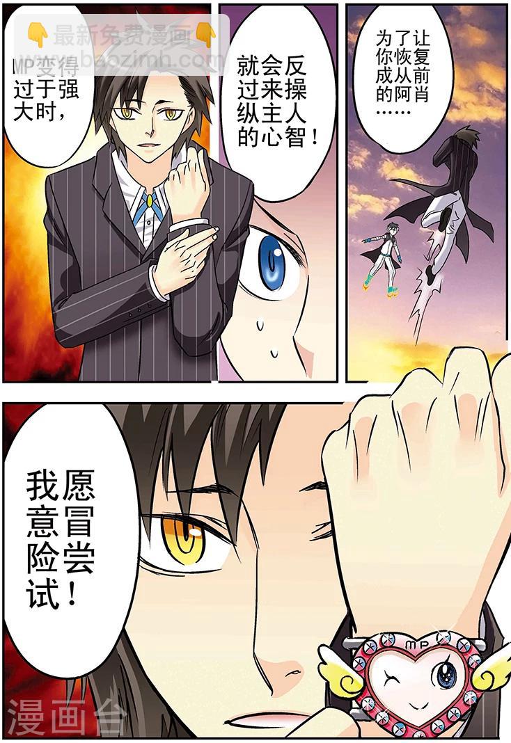 🍱手機少年 第121话 第16页