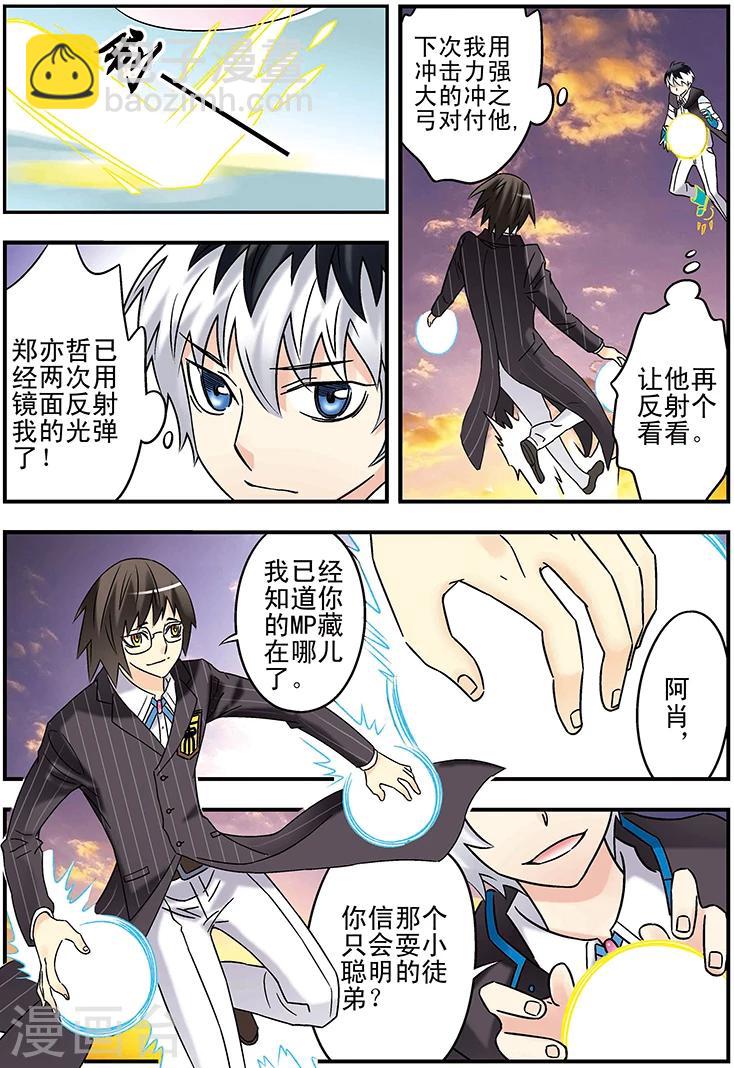 🍱手機少年 第121话 第2页