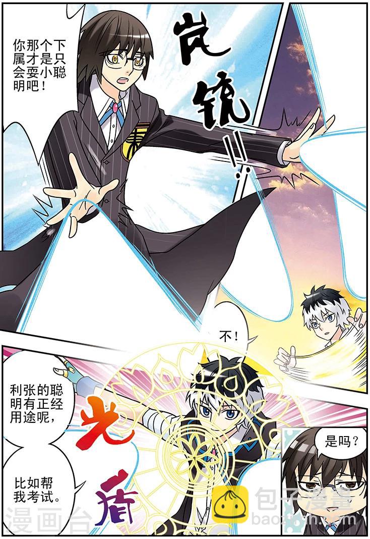 🍱手機少年 第121话 第3页