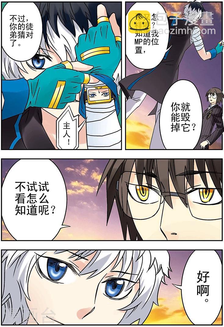 🍱手機少年 第121话 第4页