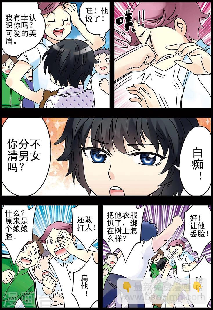 🍱手機少年 第123话 第10页