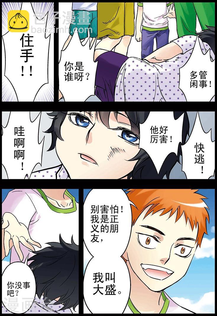 🍱手機少年 第123话 第11页