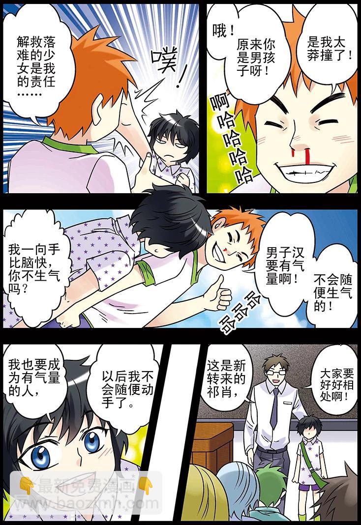 🍱手機少年 第123话 第12页